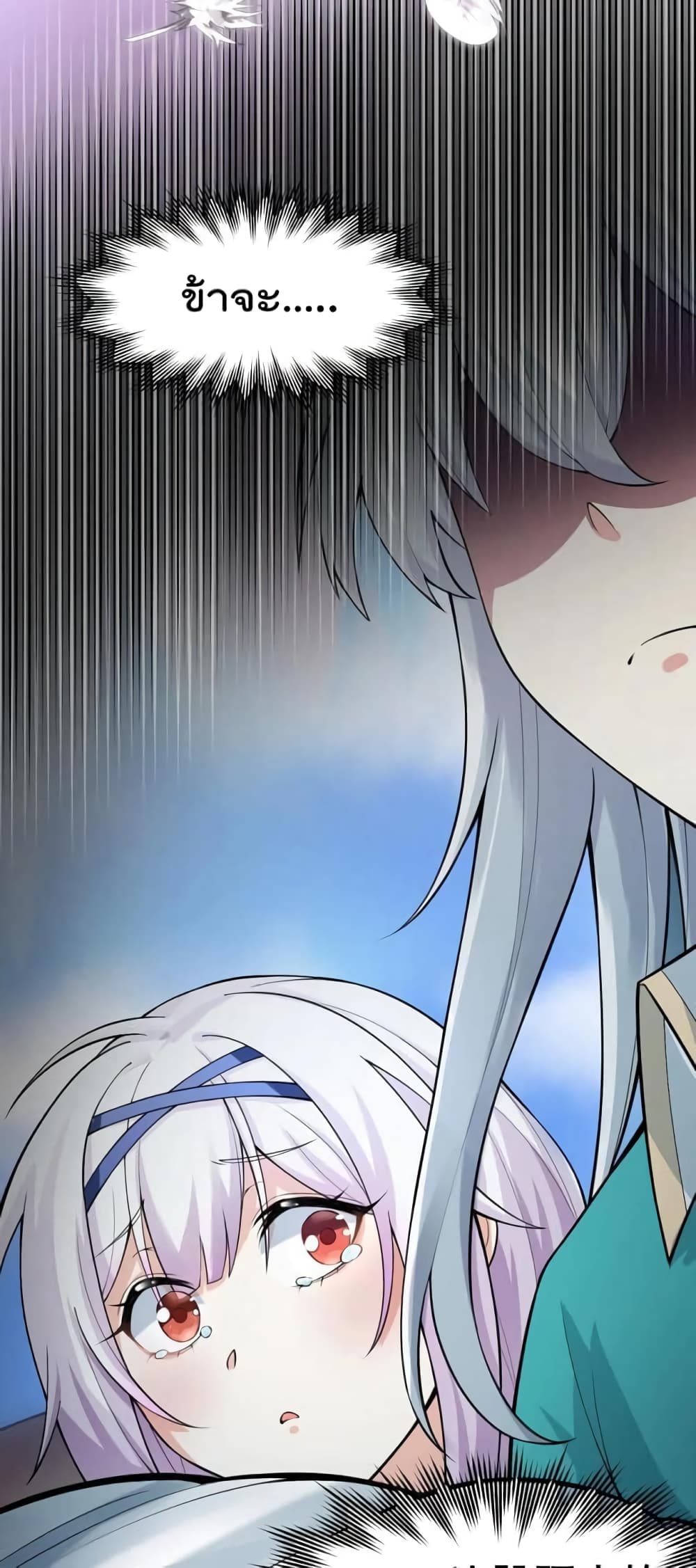 Godsian Masian from Another World ตอนที่ 115 (3)